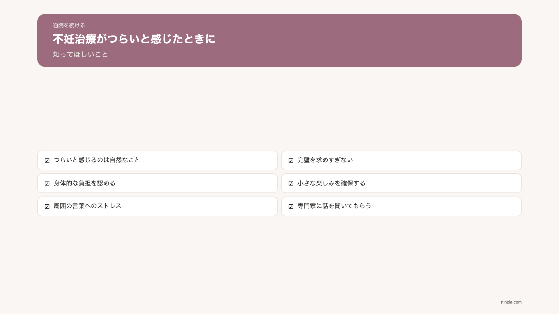 fertility-treatment-painful 図解
